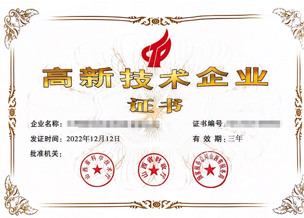 山西协创技术转移中心高新技术企业申报常见问题