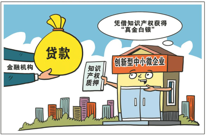 关于印发《省级支持知识产权质押融资发展的若干措施》的通知